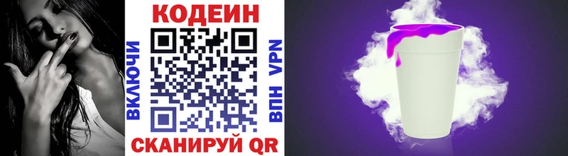 Кодеиновый сироп Lean Purple Drank  Злынка 